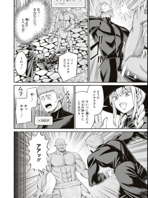 エロいほど最強! ダンジョンでセックス無双アンソロジーコミック_068