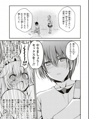 エロいほど最強! ダンジョンでセックス無双アンソロジーコミック_107