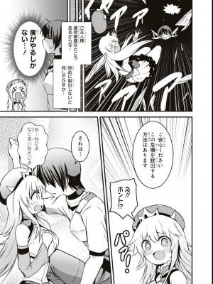 エロいほど最強! ダンジョンでセックス無双アンソロジーコミック_101