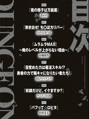 エロいほど最強! ダンジョンでセックス無双アンソロジーコミック_004