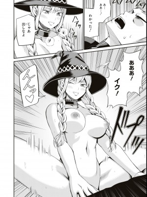 エロいほど最強! ダンジョンでセックス無双アンソロジーコミック_074