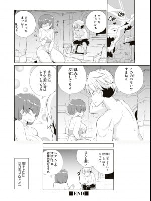 エロいほど最強! ダンジョンでセックス無双アンソロジーコミック_094