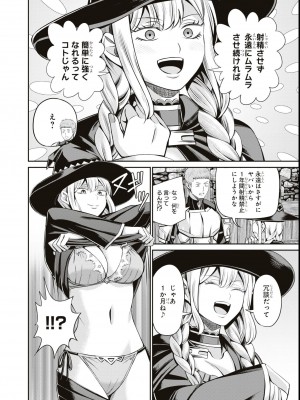 エロいほど最強! ダンジョンでセックス無双アンソロジーコミック_060