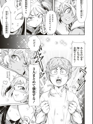 エロいほど最強! ダンジョンでセックス無双アンソロジーコミック_137