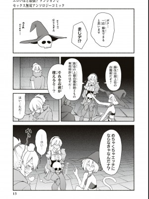 エロいほど最強! ダンジョンでセックス無双アンソロジーコミック_017