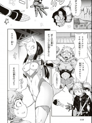 エロいほど最強! ダンジョンでセックス無双アンソロジーコミック_120