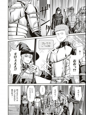 エロいほど最強! ダンジョンでセックス無双アンソロジーコミック_076
