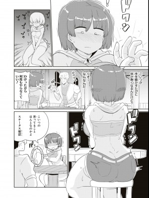 エロいほど最強! ダンジョンでセックス無双アンソロジーコミック_080