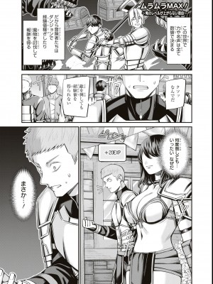 エロいほど最強! ダンジョンでセックス無双アンソロジーコミック_053