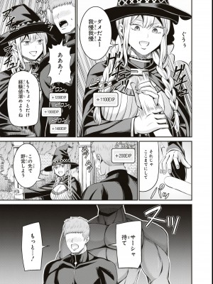 エロいほど最強! ダンジョンでセックス無双アンソロジーコミック_067