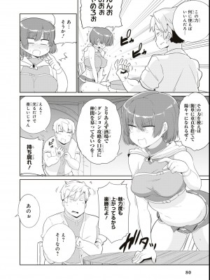 エロいほど最強! ダンジョンでセックス無双アンソロジーコミック_082