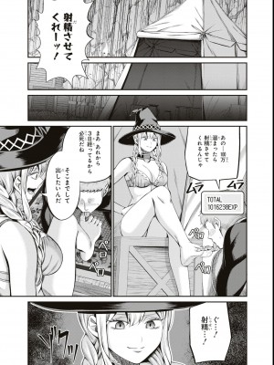 エロいほど最強! ダンジョンでセックス無双アンソロジーコミック_071