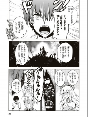 エロいほど最強! ダンジョンでセックス無双アンソロジーコミック_103