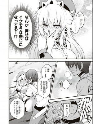 エロいほど最強! ダンジョンでセックス無双アンソロジーコミック_106
