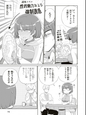 エロいほど最強! ダンジョンでセックス無双アンソロジーコミック_081