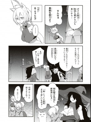エロいほど最強! ダンジョンでセックス無双アンソロジーコミック_008