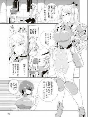 エロいほど最強! ダンジョンでセックス無双アンソロジーコミック_083
