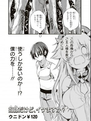 エロいほど最強! ダンジョンでセックス無双アンソロジーコミック_098