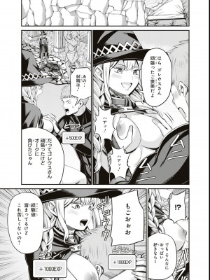 エロいほど最強! ダンジョンでセックス無双アンソロジーコミック_069