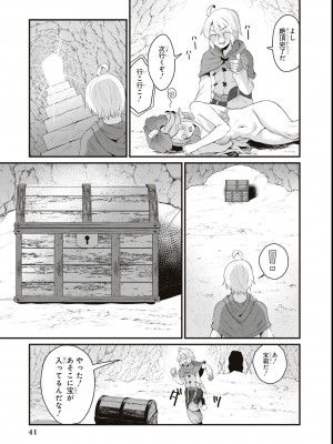 エロいほど最強! ダンジョンでセックス無双アンソロジーコミック_043