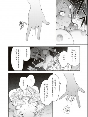 エロいほど最強! ダンジョンでセックス無双アンソロジーコミック_022