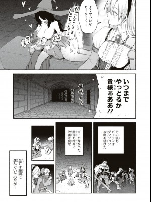エロいほど最強! ダンジョンでセックス無双アンソロジーコミック_015