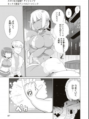 エロいほど最強! ダンジョンでセックス無双アンソロジーコミック_089
