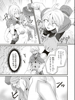 エロいほど最強! ダンジョンでセックス無双アンソロジーコミック_041