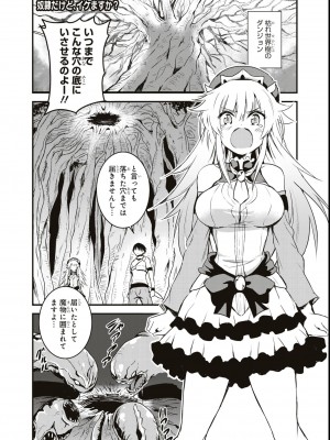 エロいほど最強! ダンジョンでセックス無双アンソロジーコミック_097