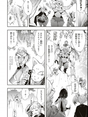 エロいほど最強! ダンジョンでセックス無双アンソロジーコミック_134