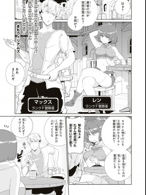 エロいほど最強! ダンジョンでセックス無双アンソロジーコミック_079