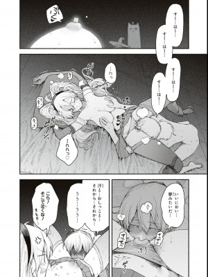 エロいほど最強! ダンジョンでセックス無双アンソロジーコミック_020