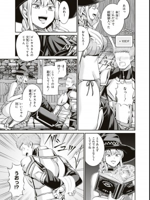 エロいほど最強! ダンジョンでセックス無双アンソロジーコミック_061