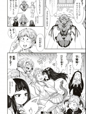 エロいほど最強! ダンジョンでセックス無双アンソロジーコミック_144
