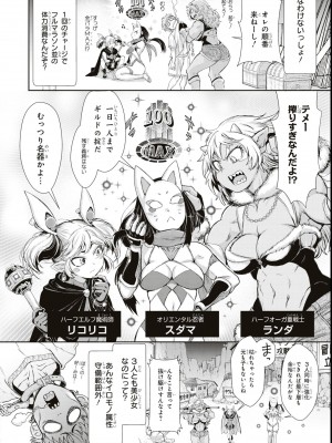 エロいほど最強! ダンジョンでセックス無双アンソロジーコミック_122