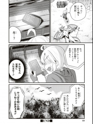 エロいほど最強! ダンジョンでセックス無双アンソロジーコミック_050