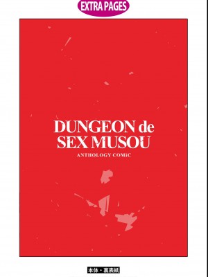エロいほど最強! ダンジョンでセックス無双アンソロジーコミック_147