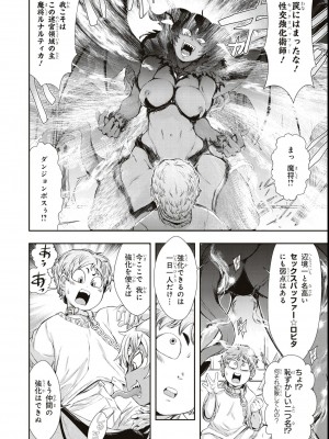 エロいほど最強! ダンジョンでセックス無双アンソロジーコミック_132