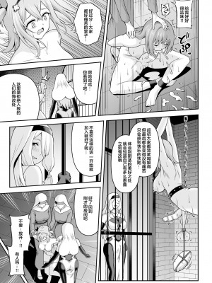 [ヒツマブシ] ふたなり教の策謀  [胸垫汉化组] [DL版]_13