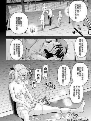 [ヒツマブシ] ふたなり教の策謀  [胸垫汉化组] [DL版]_26