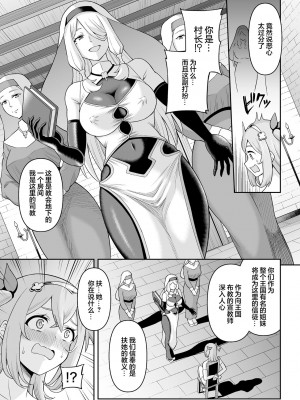 [ヒツマブシ] ふたなり教の策謀  [胸垫汉化组] [DL版]_09