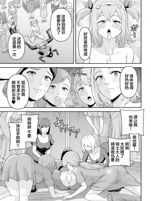 [ヒツマブシ] ふたなり教の策謀  [胸垫汉化组] [DL版]_45