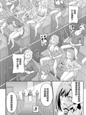 [ヒツマブシ] ふたなり教の策謀  [胸垫汉化组] [DL版]_30