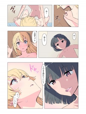 [Blood Moon (ガスマス)] お姉ちゃんお願い!1回でいいからセックスさせて!_43
