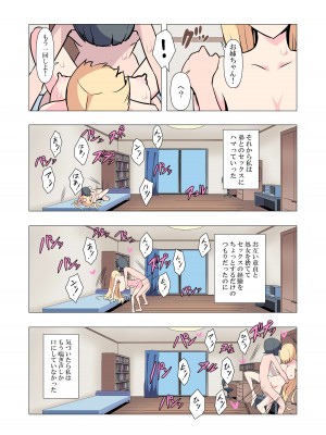 [Blood Moon (ガスマス)] お姉ちゃんお願い!1回でいいからセックスさせて!_54