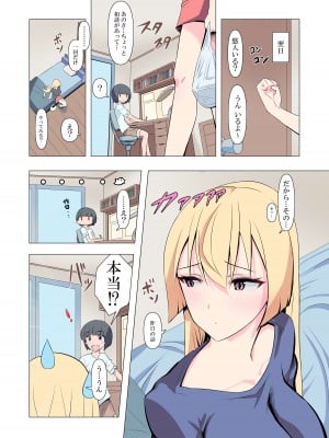 [Blood Moon (ガスマス)] お姉ちゃんお願い!1回でいいからセックスさせて!_07