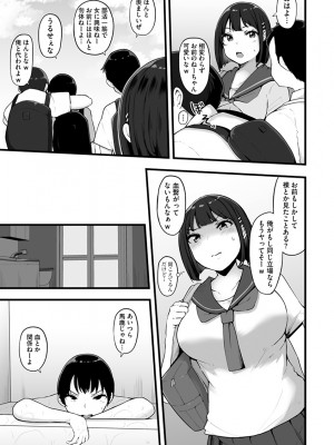 [瓜子たけ] 雌醒～メスの本能～ [DL版]_055