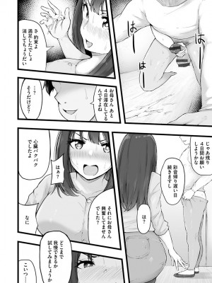 [瓜子たけ] 雌醒～メスの本能～ [DL版]_156
