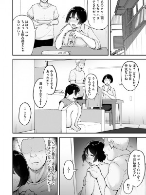 [瓜子たけ] 雌醒～メスの本能～ [DL版]_174