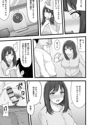 [瓜子たけ] 雌醒～メスの本能～ [DL版]_153
